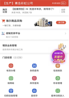 易理货截图2