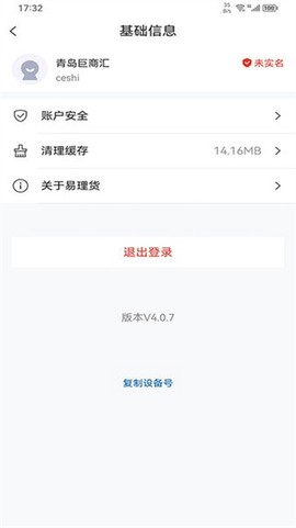 易理货截图3