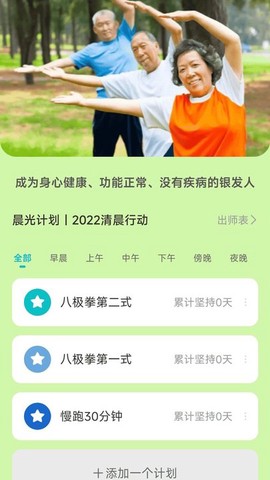 晨光计步截图2