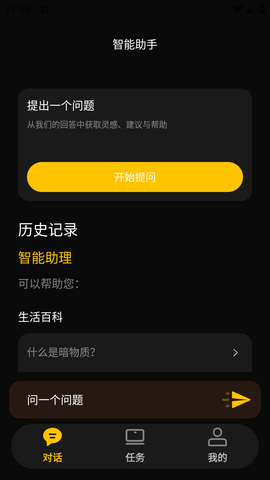 智能助理截图1