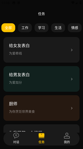 智能助理截图2