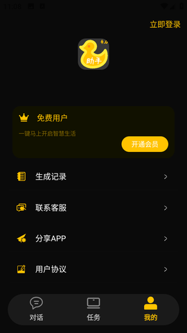 智能助理截图3