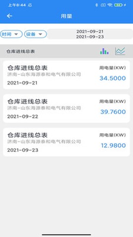 智慧能源云平台截图3