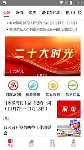 新江北截图1