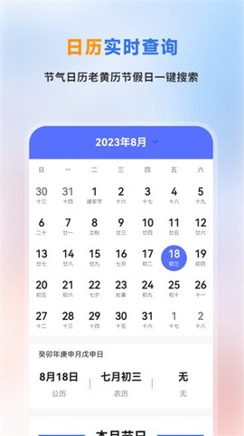 时时天气预报[图1]