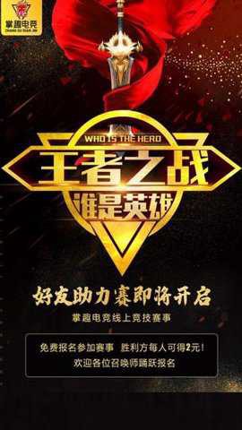 掌趣电竞截图3