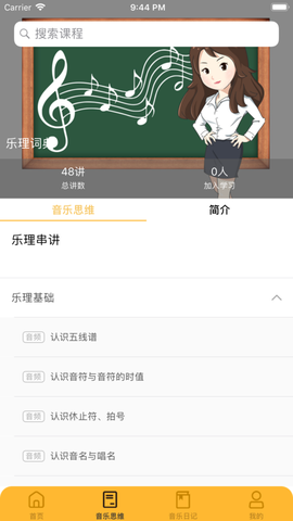 旋律大师截图3