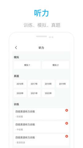 掌上英语四级截图3