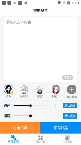 指尖配音截图2