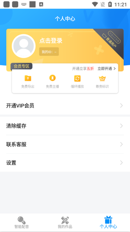 指尖配音截图3