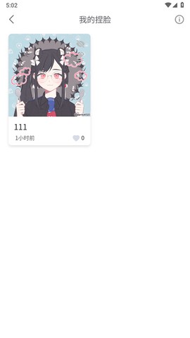 捏脸研究所截图3