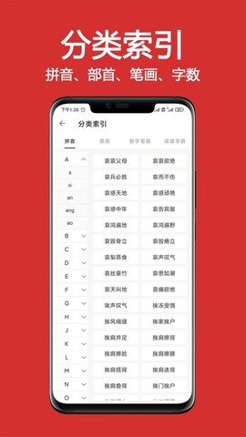 成语词典大全截图1