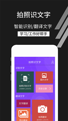 拍照识别文字截图1