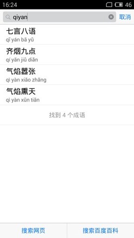 成语词典大全截图2