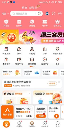 心安好车主[图1]