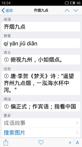 成语词典大全截图3