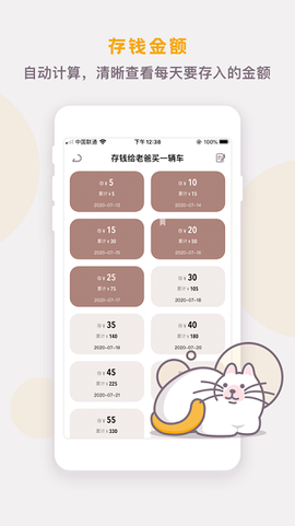 懒猫存钱[图1]