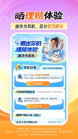 心安好车主截图3