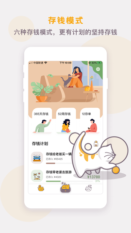 懒猫存钱截图1