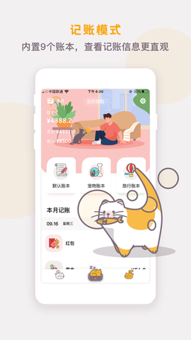 懒猫存钱截图3