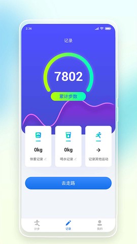 悠悠记步截图1