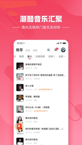 快音悦截图1