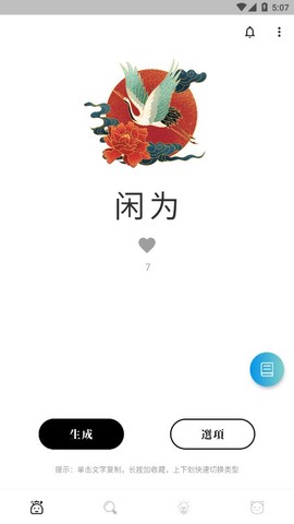 彼岸自在截图2
