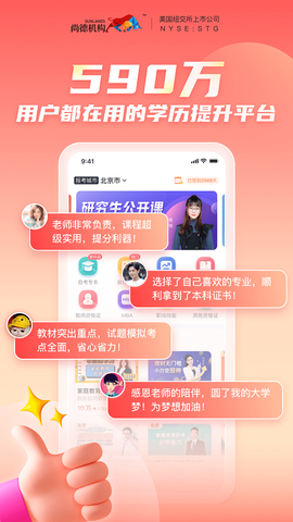 尚德机构截图1