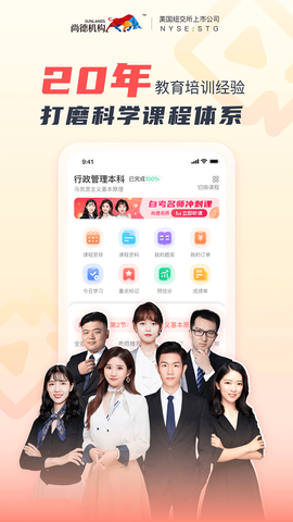 尚德机构截图2