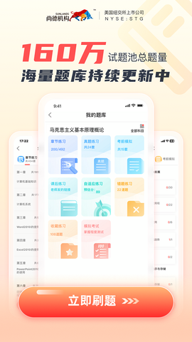 尚德机构截图3