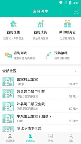 居民健康截图2