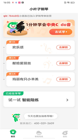 小叶子智能陪练截图2
