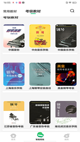 小叶子智能陪练截图3