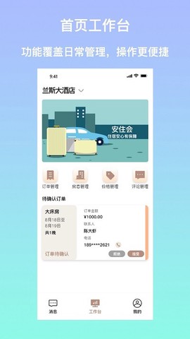 安住会商家版[图1]