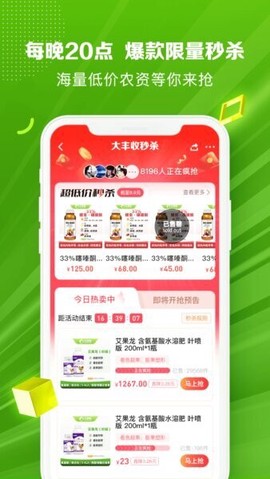大丰收农服截图2