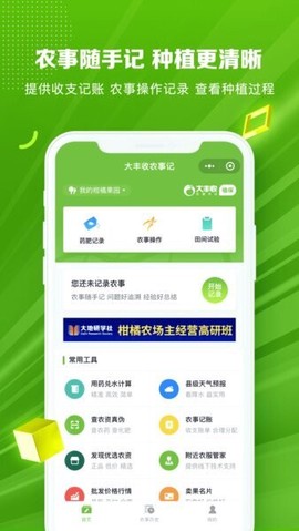大丰收农服截图3