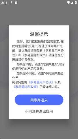 家易量截图1