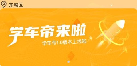 学车帝[图1]