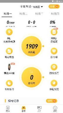 学车帝[图2]