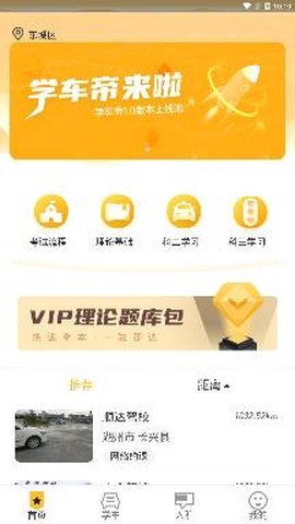 学车帝[图3]