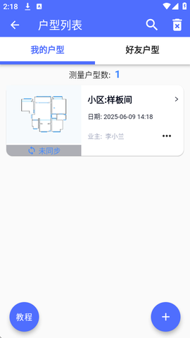 家易量截图3