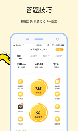 学车帝截图1