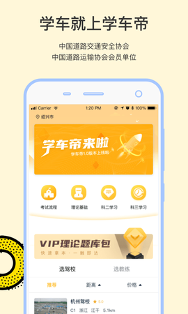 学车帝截图2