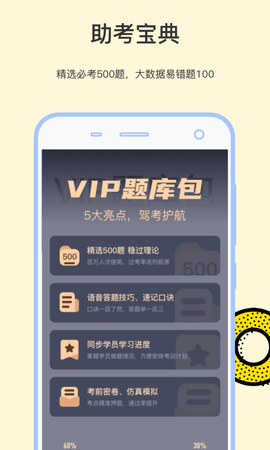 学车帝截图3