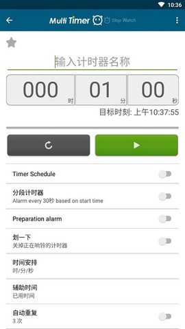 多工计时器截图2