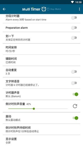多工计时器截图3