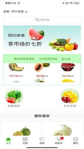 多多菜团截图1