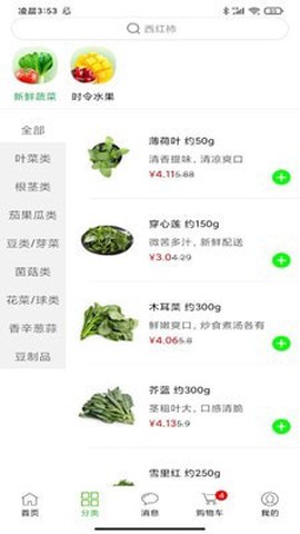 多多菜团截图2