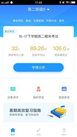好分数教师版截图1