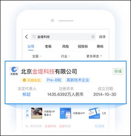 天眼查[图1]